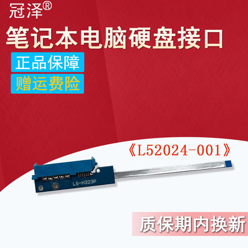 适用HP惠普15S-DY 15S-DR GR DU CS DW 15-GW 250 255 256 G8 G9 FPW50 TPN-C139 LS-H323P硬盘接口 硬盘线