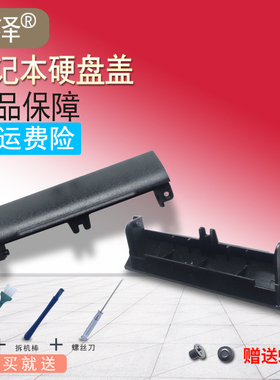 适用 DELL戴尔 E6420 E6520 E6540 E6430 E6530 E6330 E6440 E6510 M4500 E6400 笔记本硬盘盖 硬盘挡板