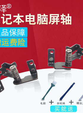 适用DELL戴尔inspiron 1318 I1318 PP25L 5547 5548 5545 5542 5543屏轴Precision 7530 M7530 7540转轴M7540