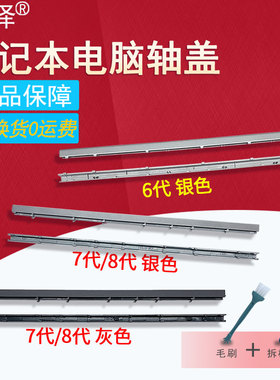 AIR 13.3 161301-CG 161301-CN 161301-EA/FB/01/07/DA/FF/FC/FN/FH/FK/FJ 笔记本转轴盖 屏轴盖 适用于 小米