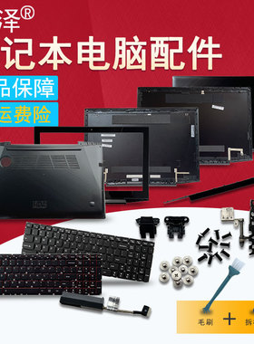 Y50-70/70A/70AM/70AS/70AT风扇/键盘/A/B/D壳Y50P-70/Y50-80屏线/屏轴盖/压条/网卡盖/硬盘接口 适用于联想