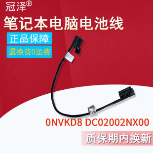5491 5495 E5480 适用于Dell戴尔Latitude E5495电池线CDM70连接排线0NVKD8 5490 E5490 DC02002NX00 5488
