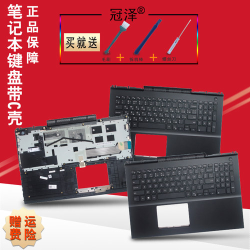 Inspiron 15-7000 7566 7567 7568 7577 5567 P65F 5583键盘 C壳17 5765 5767 5770 5775 PE35适用于DELL戴尔 - 封面