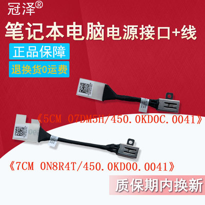 适用于 戴尔 Dell Latitude 3410 3510 3520 E3400 E3510 E3410电源头 充电口 电源接口 笔记本DC接口