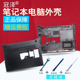 L460 14ISK T450 L440 L450 L470外壳D T470P 510 IKB适用IBM联想 T440 E431 E440小新310 T460P