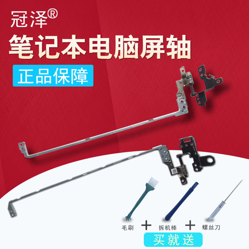适用HP惠普 15-DA 15-DB 15G-DR 250 G7 255 G7 250 G7 笔记本屏轴 15G-DX 15T-DX 15Q-DS TPN-C135 TPN-C136
