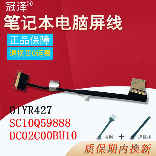 适用联想ThinkPad X1 Carbon 2018 6th 2019/20 7th 8th Gen屏线01YR427 SC10Q59888 DC02C00BU10 5C10V28089