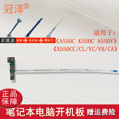 冠泽适用于 ASUS华硕F550L X552 R510L W50J W508L电源开关板开机板X550JD/JK/CC/VC X550VB X550CA X550CL