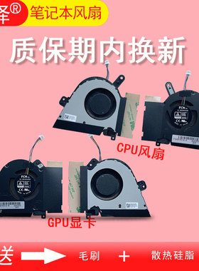 TUF Dash F15 FX516风扇FX516P FX516PE FX516PR FX516PC FX516PM天选Air RTX3070笔记本散热 适用于ASUS华硕