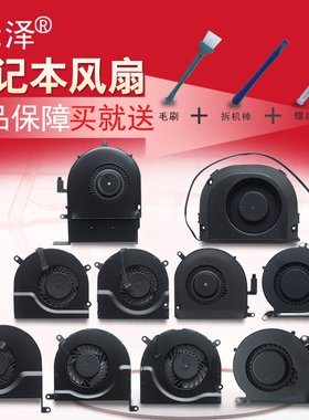 A1278 A1398 A1369 A1466 A1502 A1297 A1370 A1465风扇A1286 A1470 A1521 A2289 A2338适用于苹果