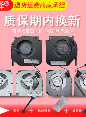 适用 机械革命 钛钽Plus蛟龙5蛟龙7 Z3 Pro极光E Umi Pro旷世 风扇 极光Pro极光X翼龙15 pro耀世15 PRO 16Pro