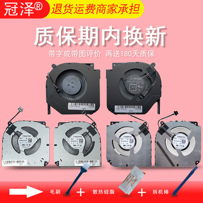 适用 机械革命 钛钽Plus蛟龙5蛟龙7 Z3 Pro极光E Umi Pro旷世 风扇 极光Pro极光X翼龙15 pro耀世15 PRO 16Pro