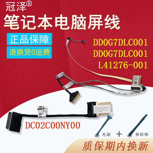 适用HP惠普Envy X360屏线15M-ED/EE 15T-ED 15-ED/EE屏幕排线 DC02C00NY00 星13-AN TPN-Q214 DD0G7DLC001
