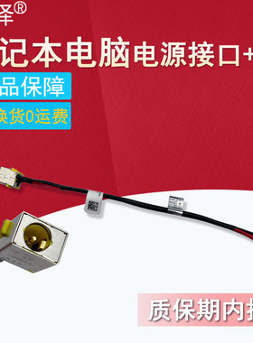 适用ACER宏基V5-552G/572G/573G/-591 E5-575/532/523电源接口E5-553/774/576电源线F5-573G TMTX50 DC充电口