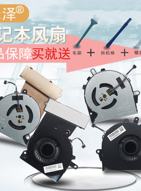 适用 HP惠普 暗影精灵3/4 15-CE TPN-Q194 Q195 3plus 17-AN 风扇17-CE