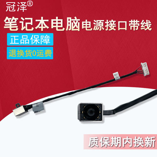 适用 DELL戴尔Inspiron 3451 3468 3558 3559 3458 3561 3552 3568 3558 3459充电口P51F电源接头P47F P63F