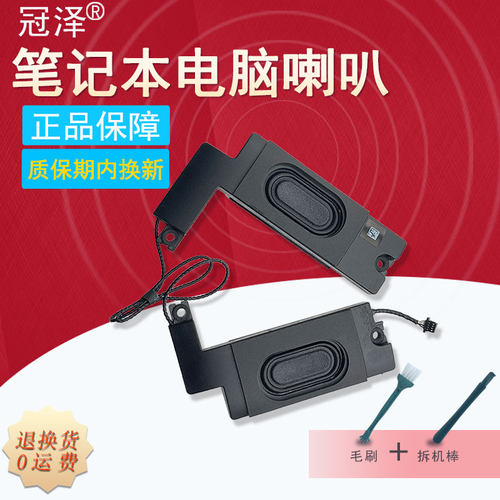 适用于 小米MIUI TM1709笔记本 喇叭TM1802-AD AC AF BL扬声器Pro14音响XMA2008-AL-FJ-AD-EB-BL EL DL EJ DD