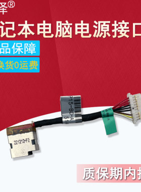 适用HP惠普14-DH003TU 14M-DH 14-DH TPN-W139 240 246 G7 G8 14-CK CY 14-BS BU CM DG充电口电源接口电源头