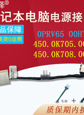 适用DELL戴尔G3 3500 G5 SE 5500 5505 P89F充电口 电源接头0PRV65 00HT24 450.0K705.0001 450.0K708.0021
