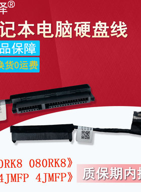 适用DELL戴尔Latitude E5470 E5480 E5490 E5491 5490 E5488硬盘接口 硬盘线DC02C00B100架子80RK8 4JMFP托架