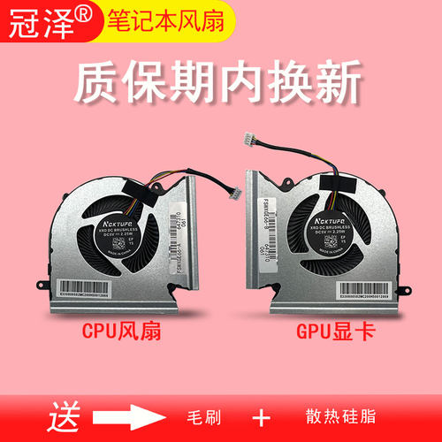 适用 MSI 微星 GE66 GP66 GL66 MS-1541 1542 1543 N453 N454 风扇 笔记本内置风扇 散热风扇