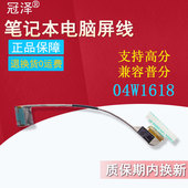 T420SI T430 屏线 适用 T430I T420I 高分04W1618 普分04W1617 IBM联想T420 笔记本 屏幕排线