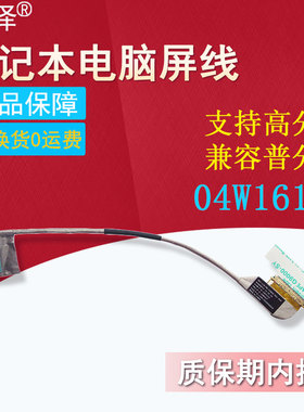 适用 IBM联想T420 T420I T420SI T430 T430I 屏线 普分04W1617/高分04W1618 笔记本 屏幕排线