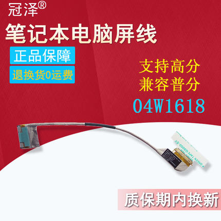 适用 IBM联想T420 T420I T420SI T430 T430I 屏线 普分04W1617/高分04W1618 笔记本 屏幕排线