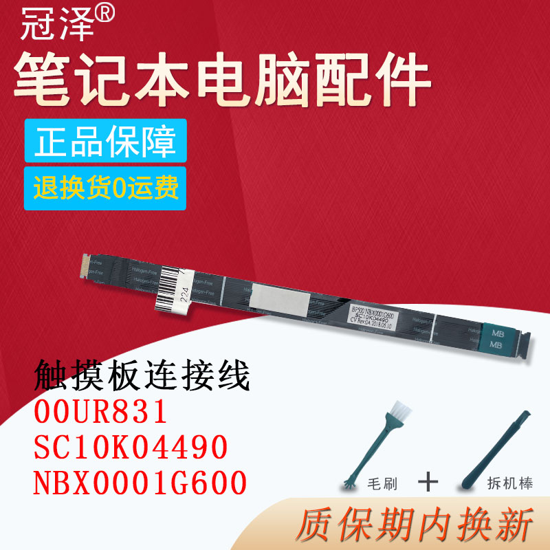 适用 联想Thinkpad P50 P51触摸板排线 鼠标连接线SC10k04490/SC10k04491 00UR831 NBX0001G600 NBX0001G610