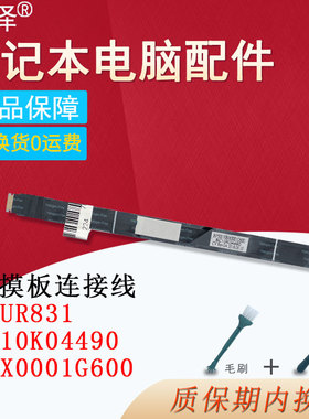 适用 联想Thinkpad P50 P51触摸板排线 鼠标连接线SC10k04490/SC10k04491 00UR831 NBX0001G600 NBX0001G610