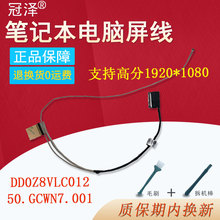 E5-476/475G P249 TMTX40-g2 N16Q1 K40-10 TMP249-MG屏线 DD0Z8VLC010/011/002/50.GCWN7.001适用ACER宏基