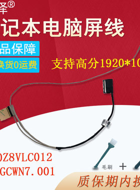 E5-476/475G P249 TMTX40-g2 N16Q1 K40-10 TMP249-MG屏线 DD0Z8VLC010/011/002/50.GCWN7.001适用ACER宏基