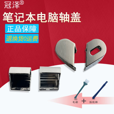 R700 R730 R830 R835 R930 R731 R732 R705 R935屏轴盖Z40-A R800 R900 R840 R940 R950 R850 R845适用于东芝