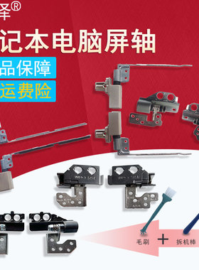 适用于 IBM联想T400S T410S笔记本屏轴 转轴T410 T410I E570 E570C E575 X240 X270 X240I X250 X260