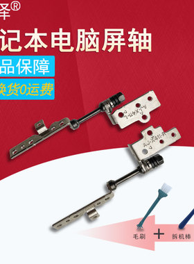 适用ASUS华硕 S4100V X411 S4200U S410U X411U R421U S4000v屏轴S4000 X411U/UN/UF/UQ/UA/A/SC/UV转轴