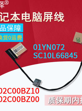 适用 联想 Thinkpad A285 X280 屏线 屏幕排线 FHD高分屏线 1920*1080 内置排线