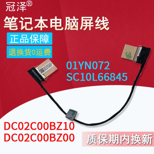 适用 联想 Thinkpad A285 X280 屏线 屏幕排线 FHD高分屏线 1920*1080 内置排线