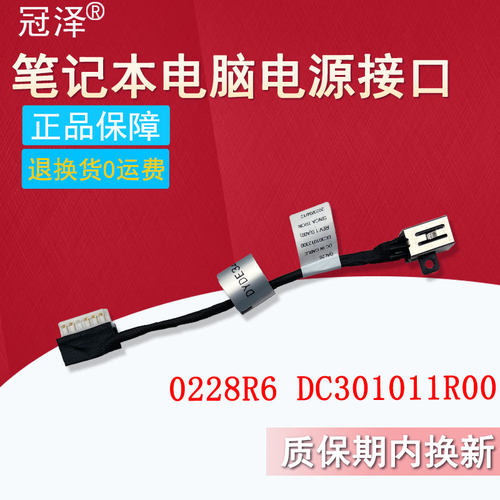 适用DELL戴尔Latitude 3480 3482 3580 3583 3584 3490 3590 E3490 E3590 V3590 V3490电源接口充电头 0228R6