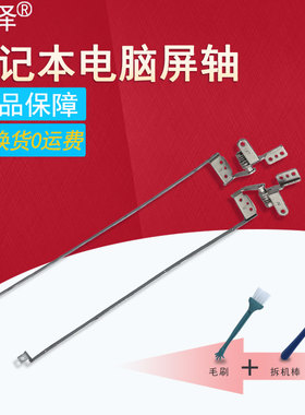 适用于 东芝 Satellite A200 A205 A210 A215 笔记本屏轴 转轴C650 C655 C650D C655D