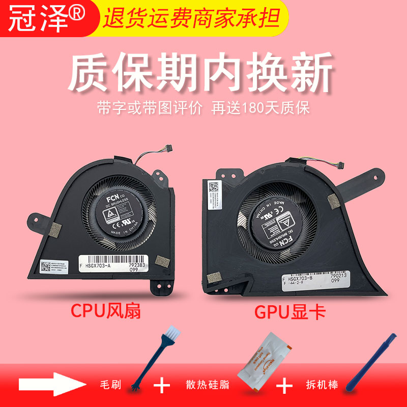 适用ASUS华硕 冰刃5 Plus ROG GX703 GX703H GX703HM GX703HS风扇 笔记本风扇 散热风扇