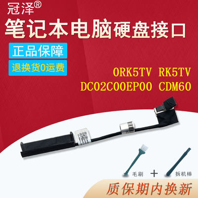 适用戴尔Latitude E5280 E5290硬盘接口0RK5TV DC02C00EP 1720 1721 1700 1014 1088 1015 1400 1420线PP38L