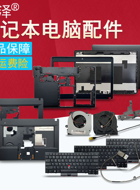 适用 IBM 联想 E430 E430C E435 E445 风扇/屏线/屏幕排线/外壳 A/B/C/D壳/键盘/电源接口/电源线/骨架/散热