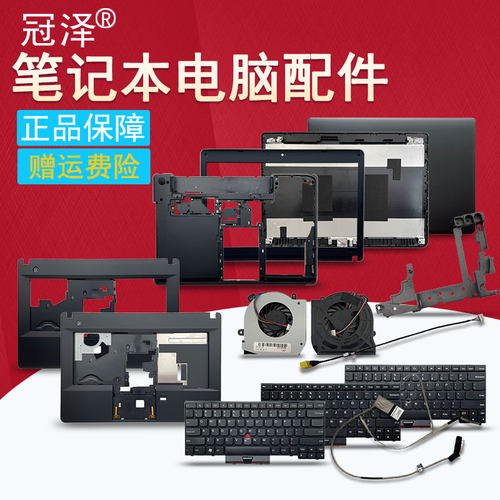 适用 IBM 联想 E430 E430C E435 E445 风扇/屏线/屏幕排线/外壳 A/B/C/D壳/键盘/电源接口/电源线/骨架/散热