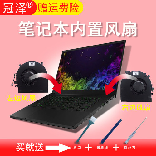 适用 RAZER雷蛇 灵刃15 RZ09-0270 0300 0328 风扇 RZ09-0409/0409BE/CE/AE/A/B/C/J/K散热风扇 - 封面