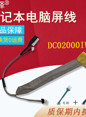 适用 联想 Y430G Y430A Y430M V450G V450A 20005屏线 显卡屏幕排线 DC02000IW00 笔记本内置排线