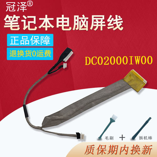适用 联想 Y430G Y430A Y430M V450G V450A 20005屏线 显卡屏幕排线 DC02000IW00 笔记本内置排线