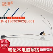 N18I2 ACER宏基 VX5 N16C7 PH315 暗影骑士3 6017B1241401 52排线 适用 591G DC02002QL00屏线 6017B1241501