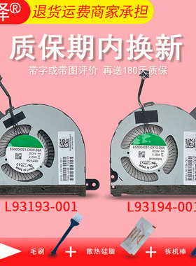 适用于HP惠普15m-ED 15-EE 15-ED 15M-EE TPN-C149 C148笔记本散热 风扇ENVY X360 L93193-001 L93194-001