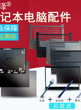 适用 联想Thinkpad (翼14 E14 Gen1/Gen2/Gen3/Gen4)(R14)(S3 Gen2)笔记本外壳 A/B/C/D壳 顶壳 屏框 键盘
