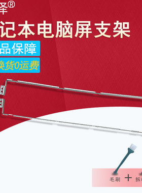适用于 三星NP270E5E 270E5J 270E5G 270E5U 270E5V 270E5R屏轴支架 笔记本转轴支架